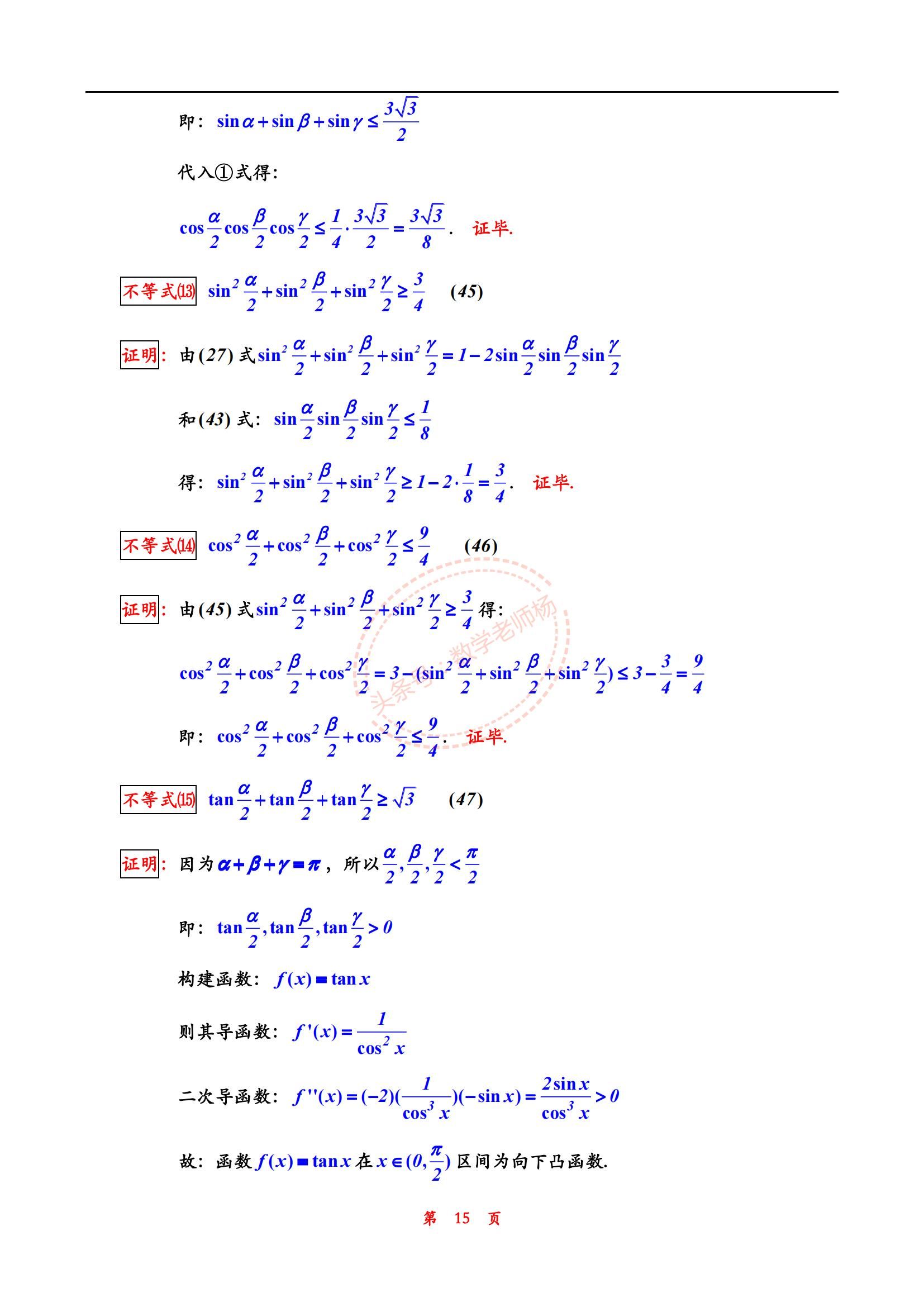 高一数学寒假培优——最全三角函数公式汇总（精华版）