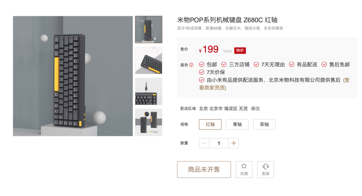米物推出Z680C无线机械键盘：68键布局，售价199元