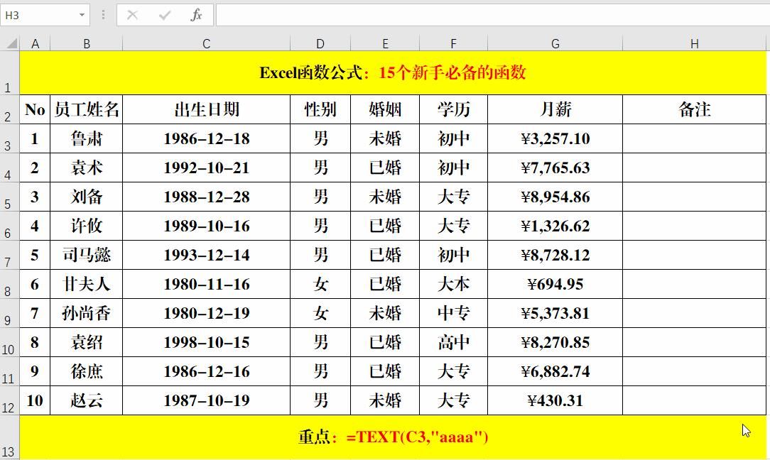 15个Excel函数公式案例解读，便捷高效，办公必备