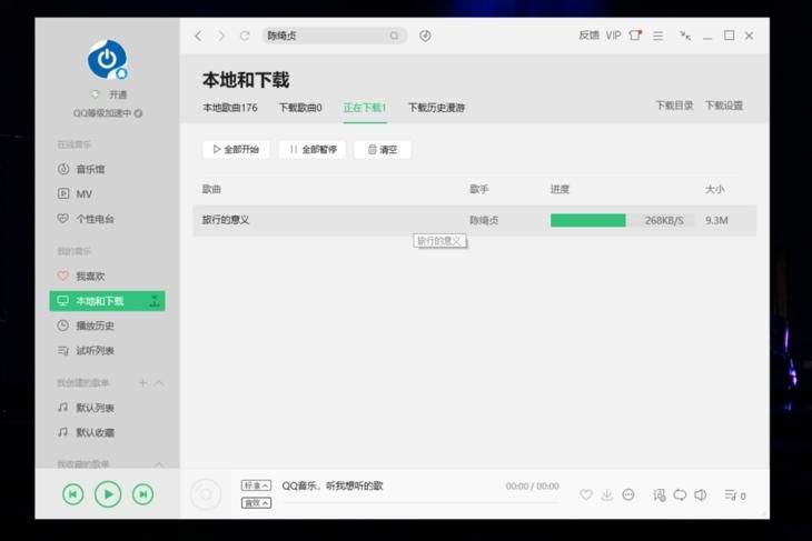 这么简单你会吗？如何将QQ音乐里的歌曲下载到U盘中