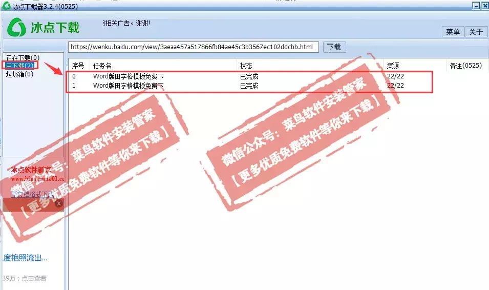 冰点文库下载器软件安装教程