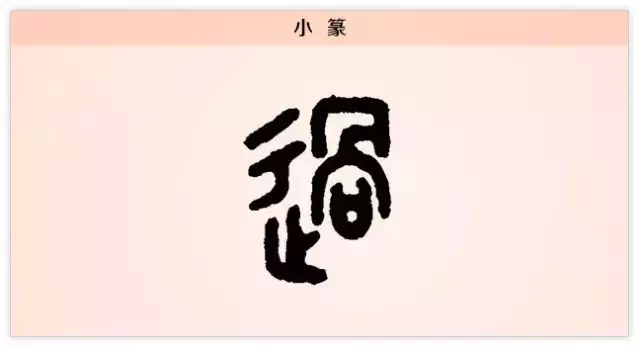 每日一字：过