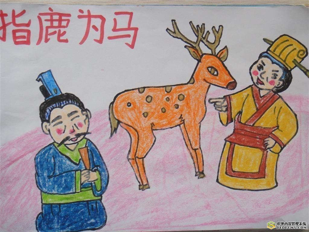 指鹿为马的主人公是谁(指鹿为马历史成语故事解读)
