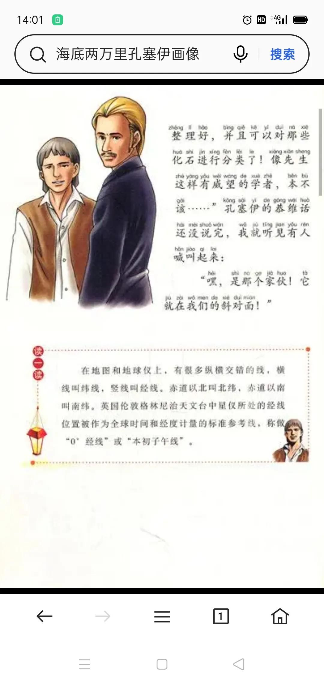 海底两万里每章内容概括(海底两万里第三章读书感悟)