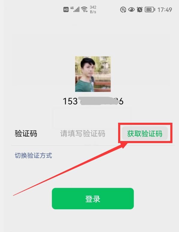 微信忘记了无法登录？教你2招，不用也能轻松登录微信