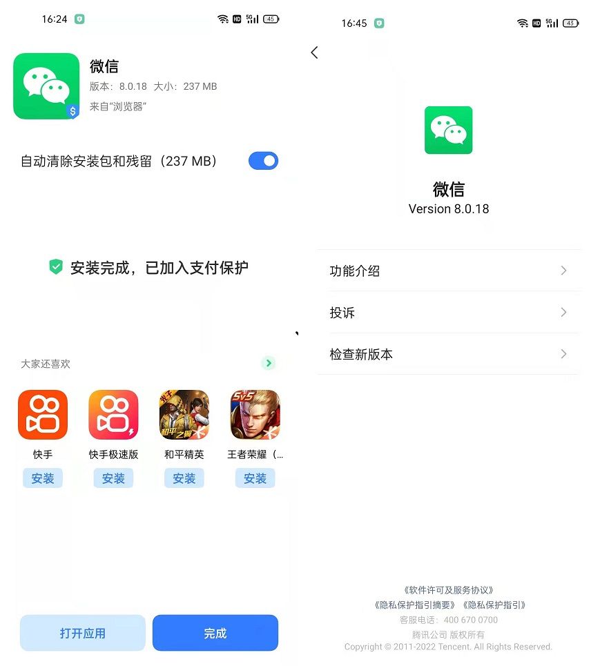微信8.0.18正式版怎么升级？安卓微信8.0.18正式版更新内容
