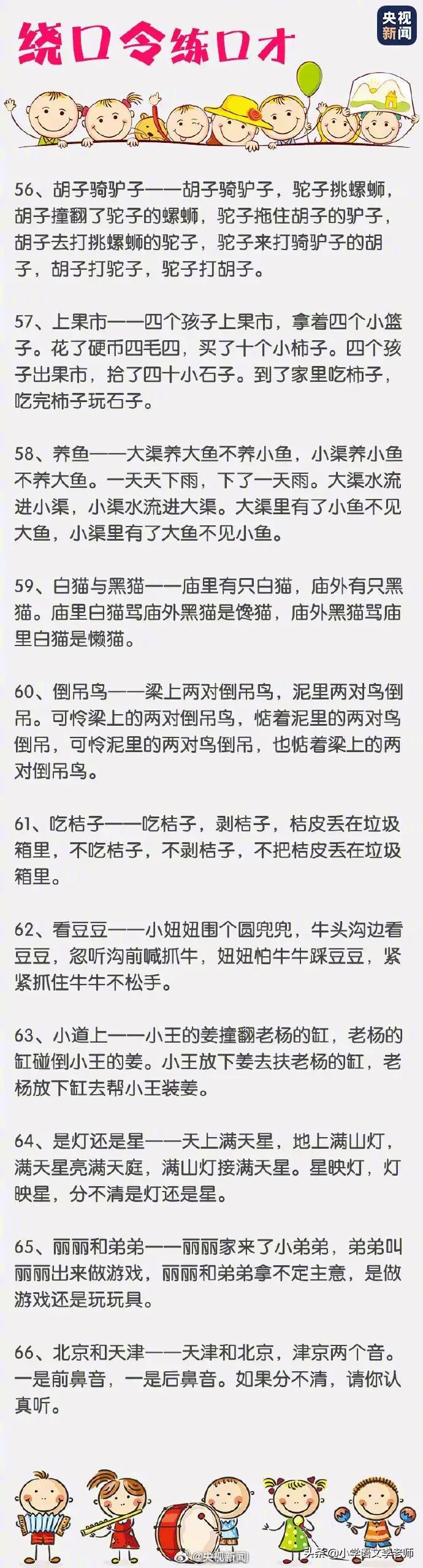 100条经典绕口令集锦，家长收藏起来，让孩子练出好口才