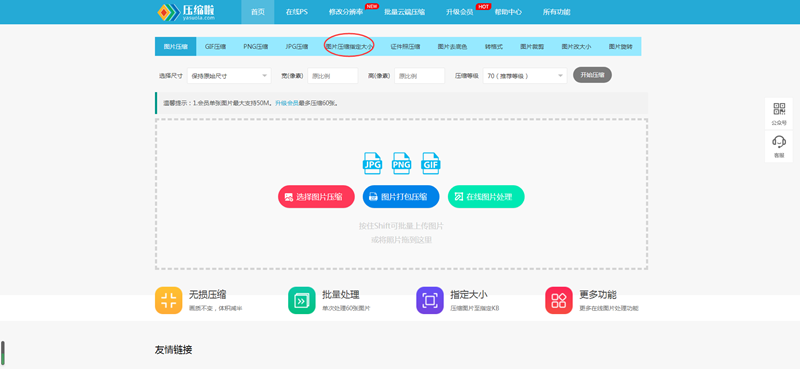 手机照片怎么改大小kb(一款在线图片压缩工具网站推荐)