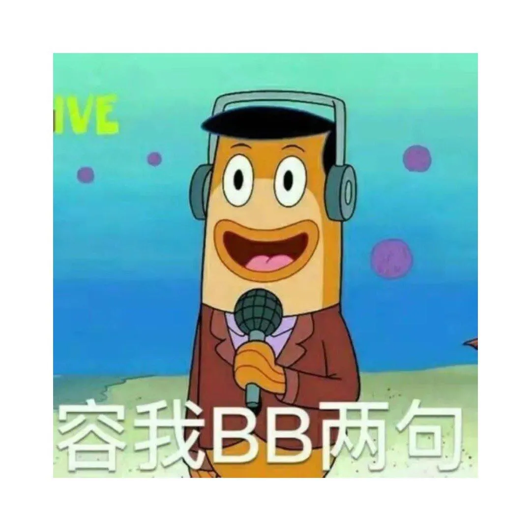 表情包分享 谁能想到yyds还有这个意思呢 