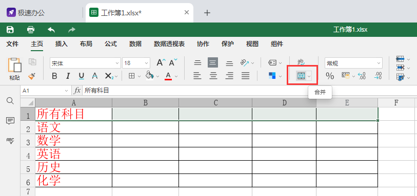 Excel怎么合并单元格