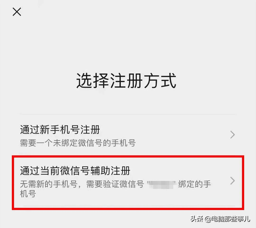 喜大普奔！一个手机号可以注册2个微信号啦