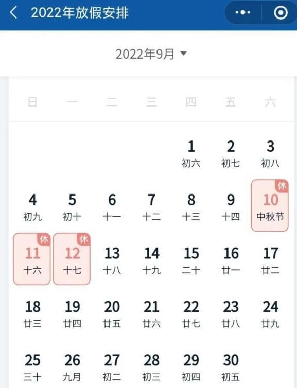 2022年国家法定节假日多少天(2022年放假安排时间表)