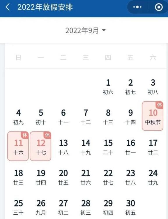 2022年国家法定节假日多少天（2022年放假安排时间表）