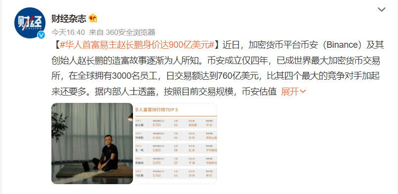 2021年中国首富是谁低一（赵长鹏900亿美元的身价低一名）