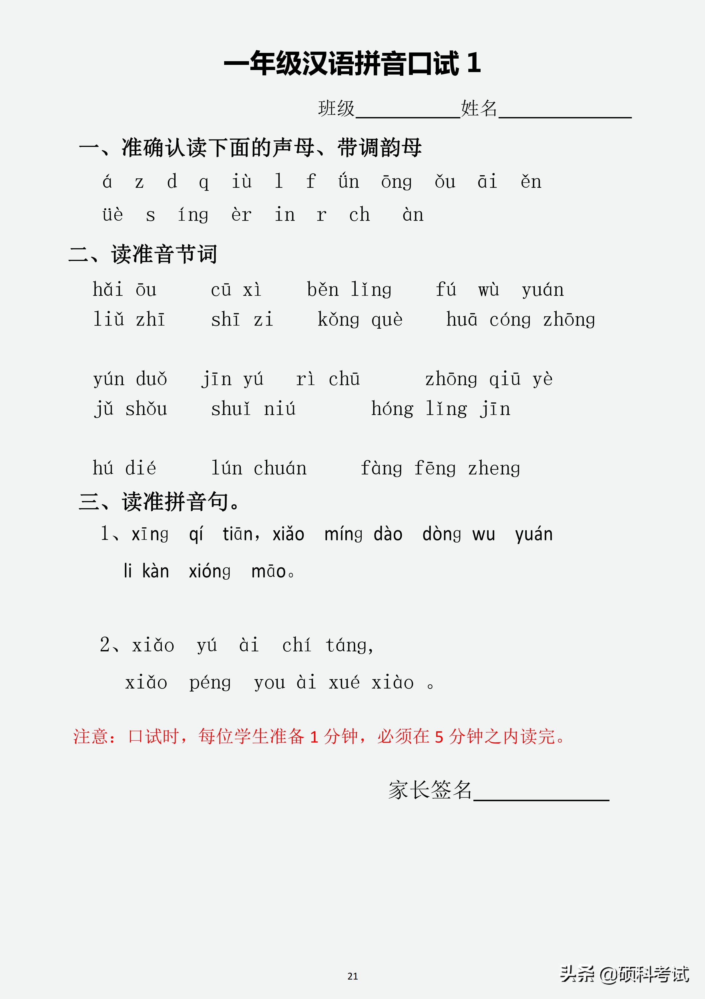 一年级汉语拼音（声母、韵母、整体认读音节、声调）专项练习