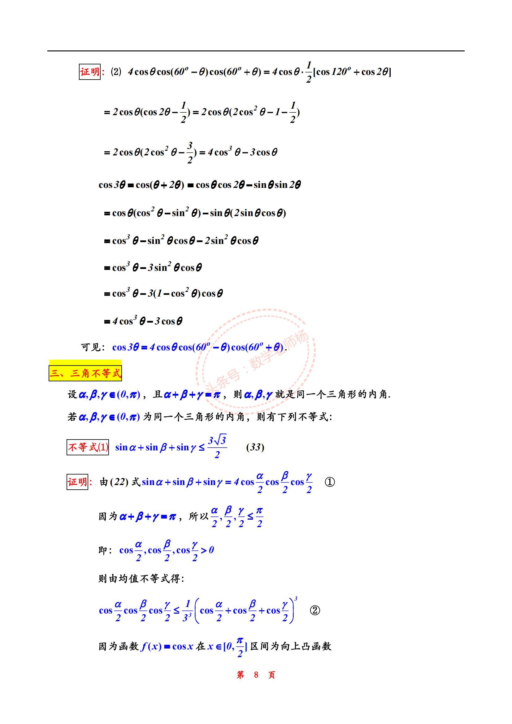 高一数学寒假培优——最全三角函数公式汇总（精华版）