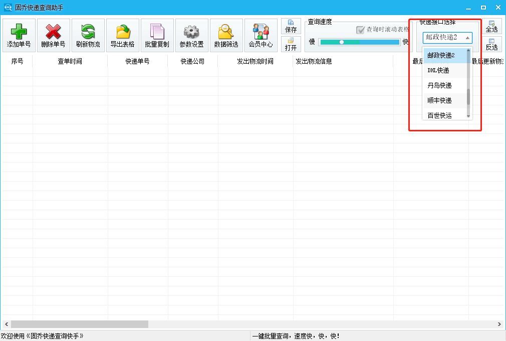 批量查询韵达物流状态并导出延误件