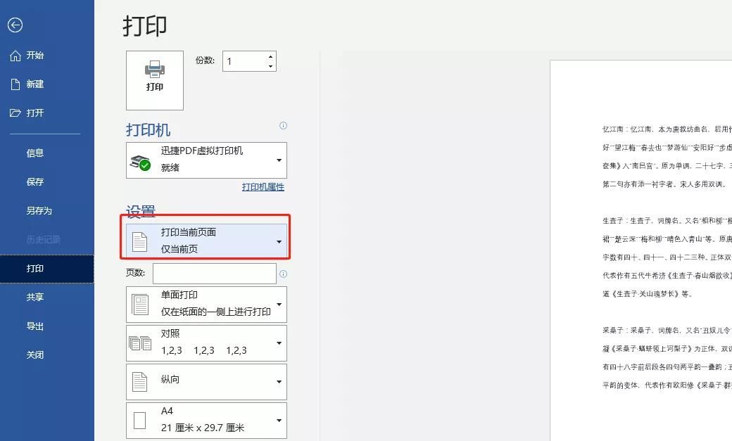 学会这9个Word打印方法，不浪费任何一张A4纸，涨知识了