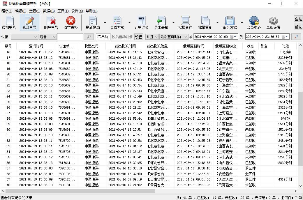 批量查询中通快递物流，并筛选出退回件的单号