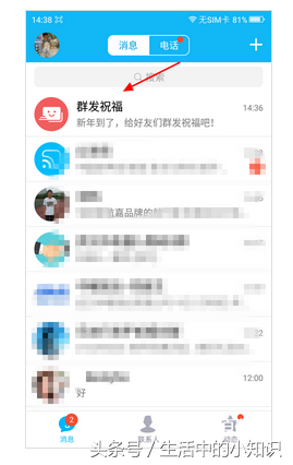 qq群发祝福消息怎么发(手机QQ群发新年祝福消息给所有人)