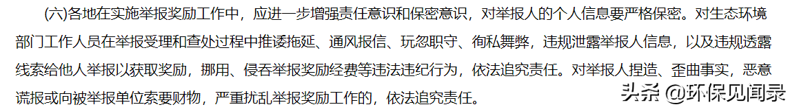 环境违法行为，举报人信息被泄露？举报也要讲方法？