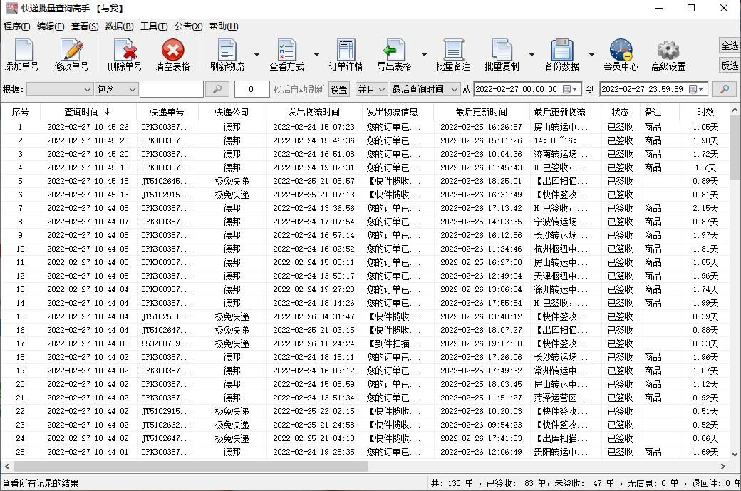 快递单号查询，物流查询方法