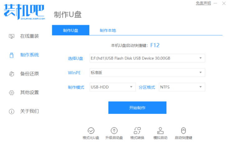 一键装机u盘装系统教程(装机工具系统安装方法)