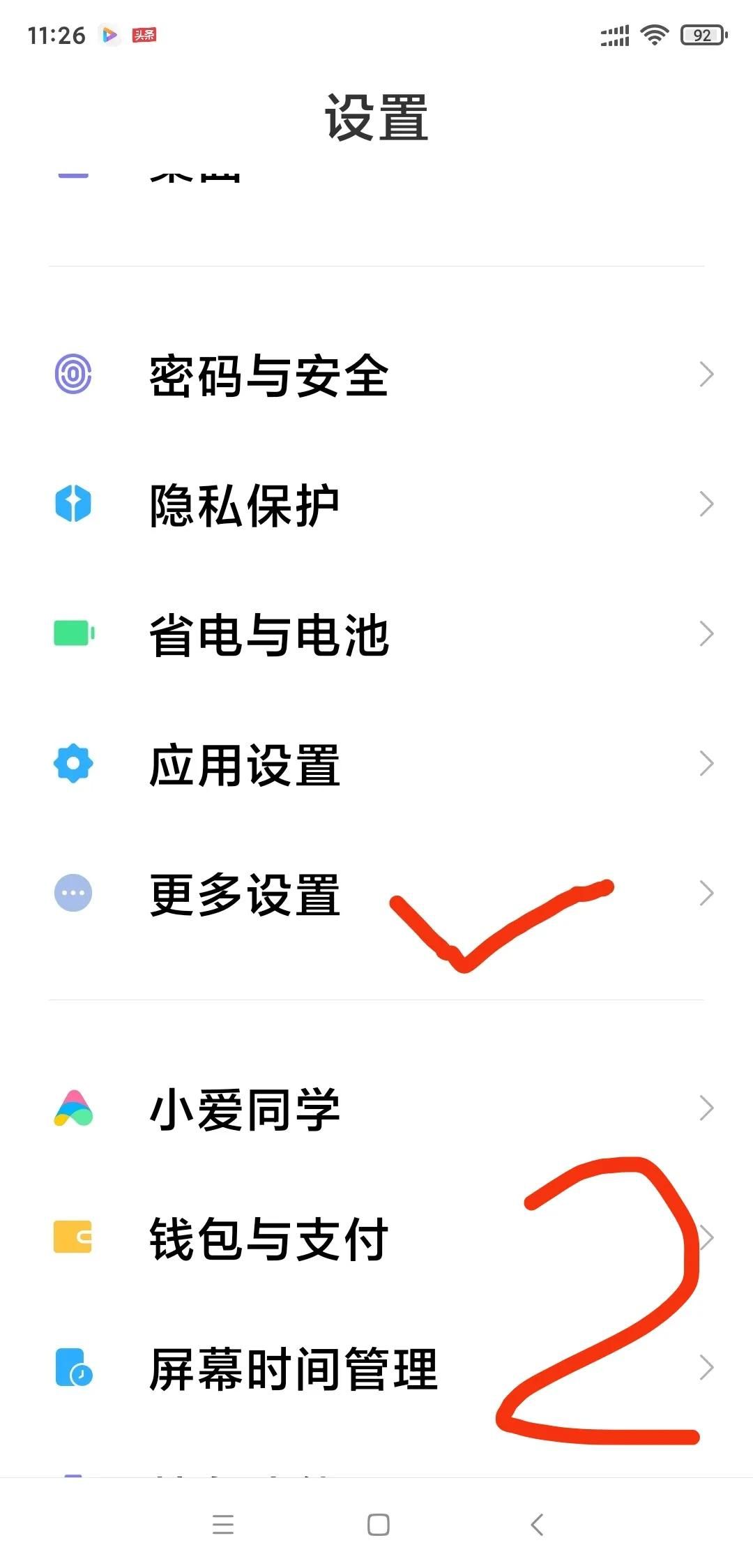 三手指下滑截屏，简单易学一看就会