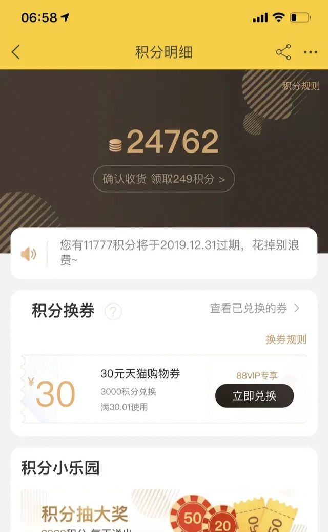 天猫积分在哪里看怎么用(天猫积分能兑换哪些礼品)
