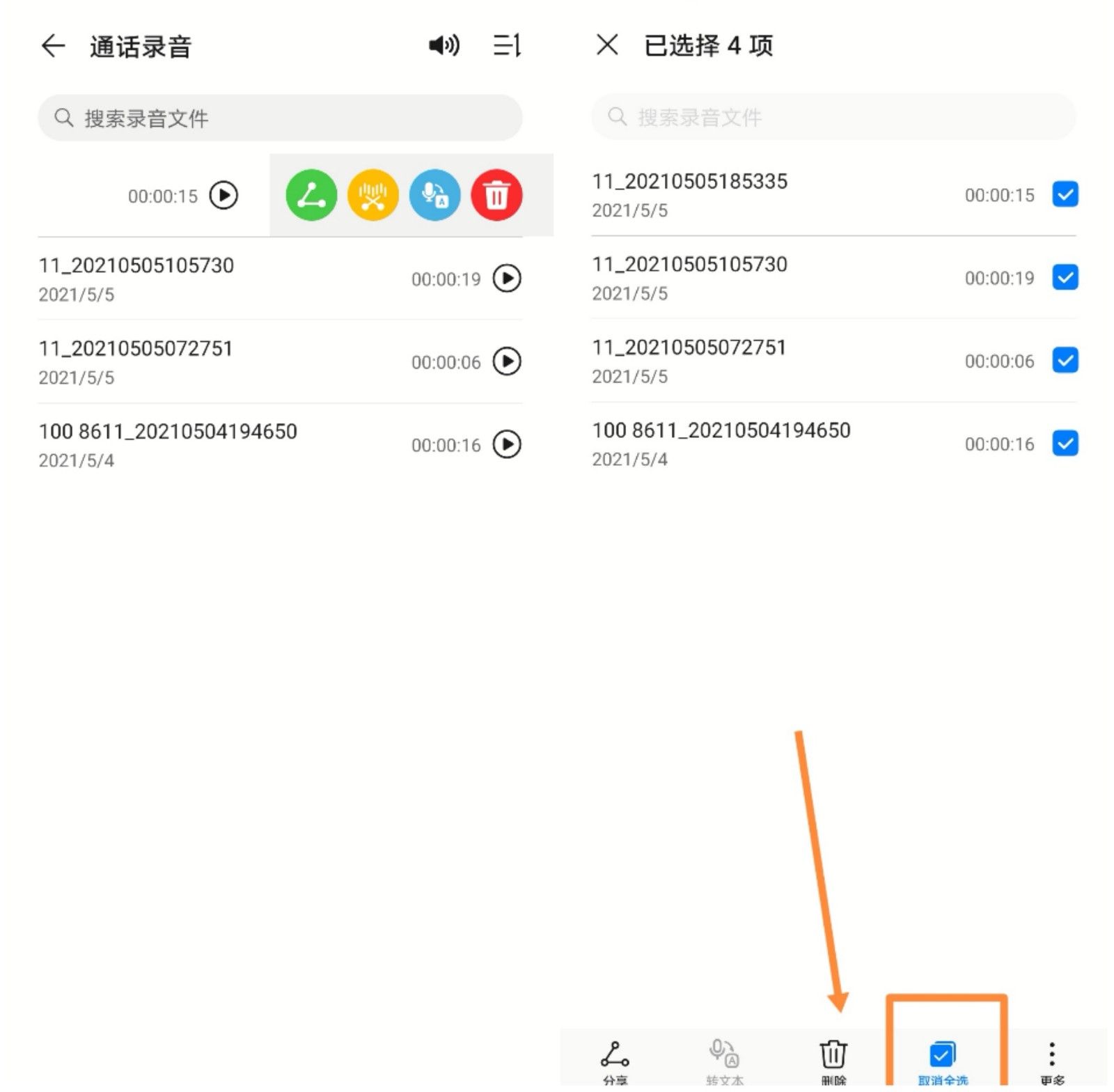 华为自动录音在哪里？录音文件在哪？怎样删除记录？