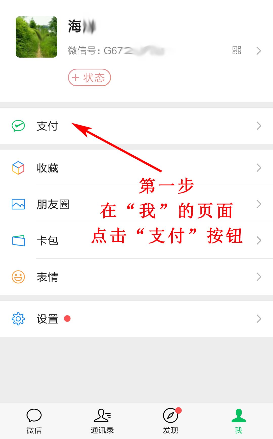 微信到账语音提示怎么设置(设置微信收款到账声音播报)