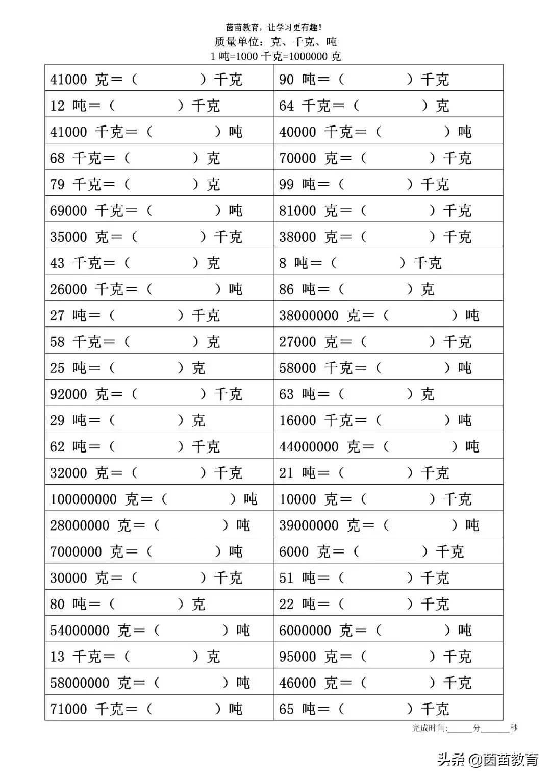 质量单位：克、千克、*的换算