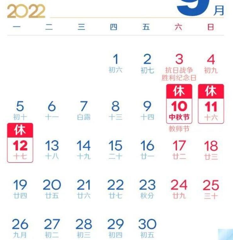 中秋节2022年是几月几日（2022年中秋节放假安排）