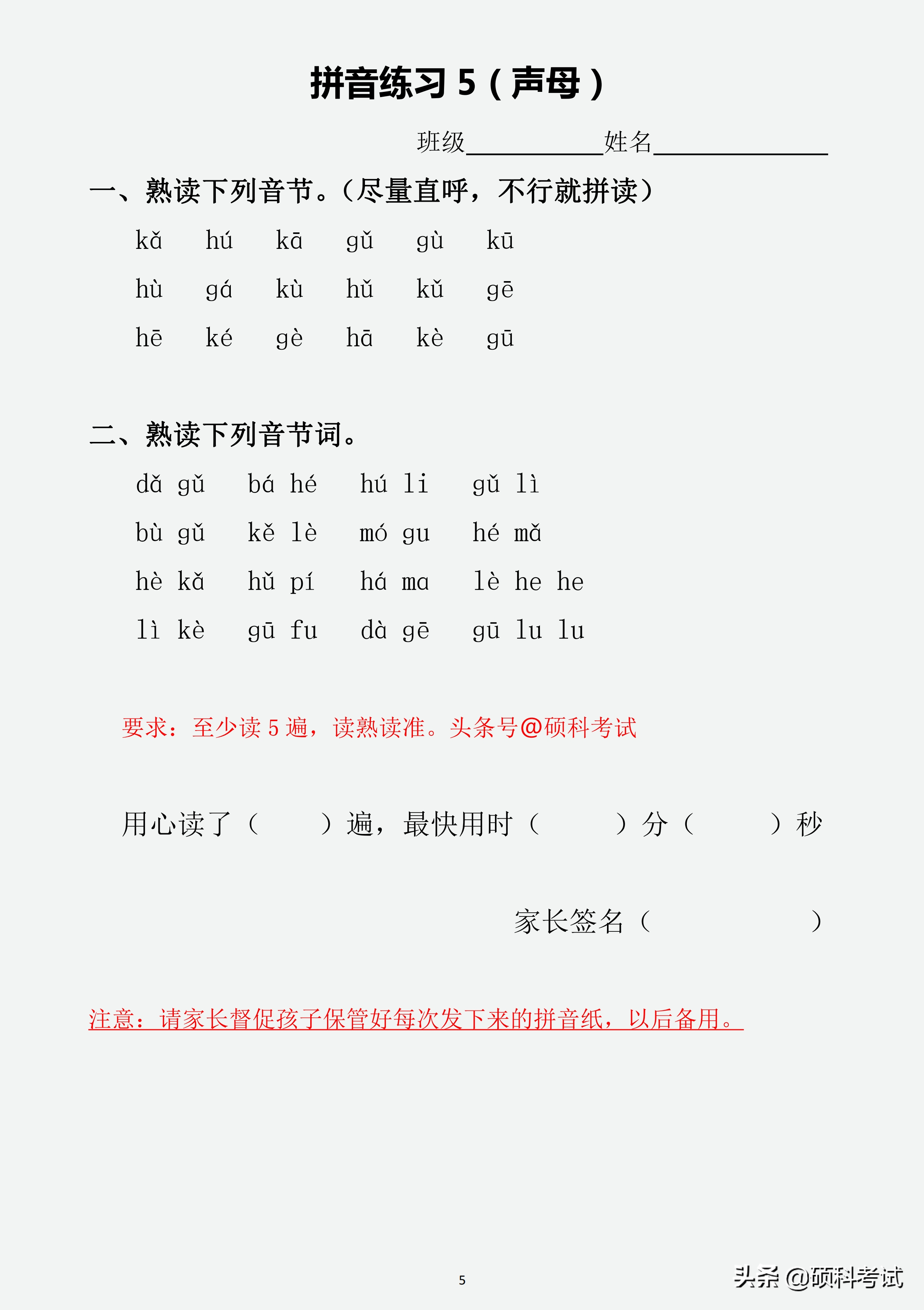 一年级汉语拼音（声母、韵母、整体认读音节、声调）专项练习