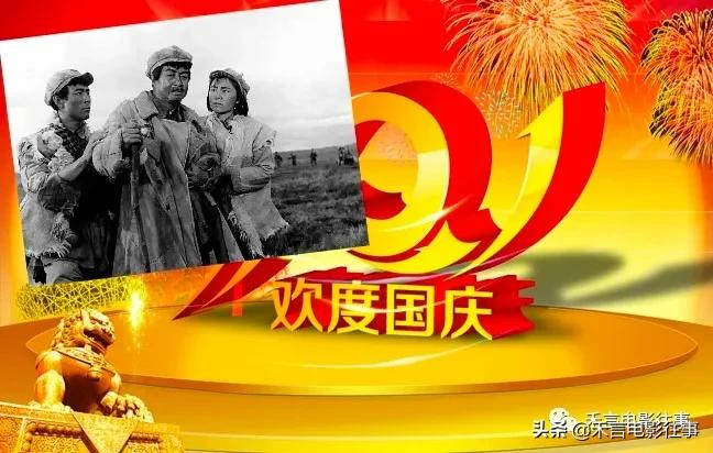 祖国，今天是你的生日——10部爱国电影里的中国情