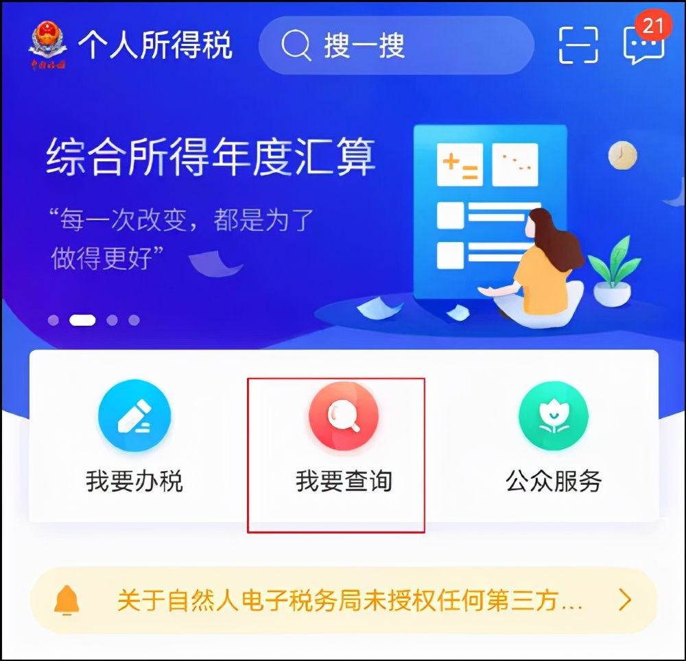 个人所得税APP还有这些功能