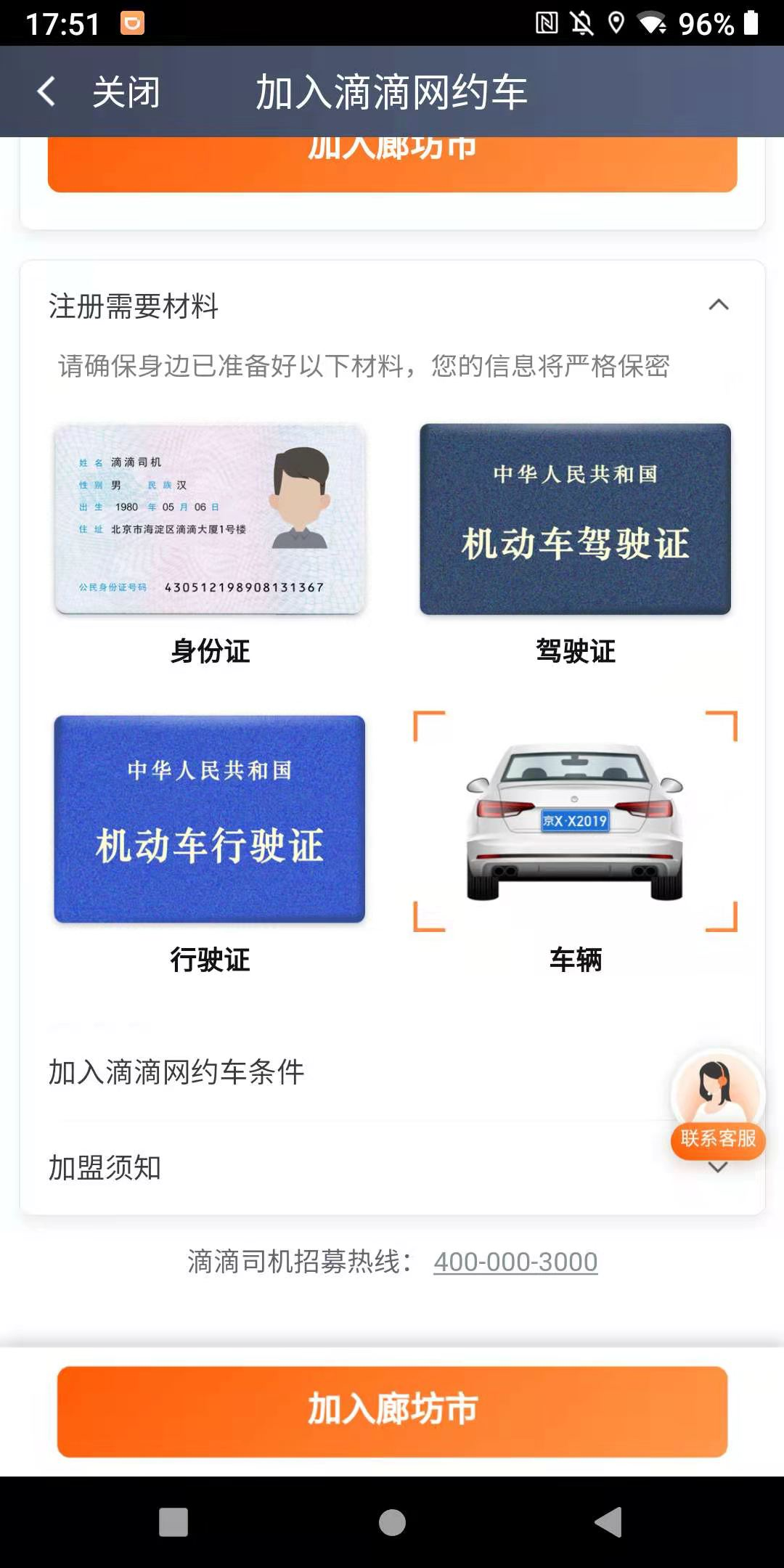 注册滴滴的步骤记录，分享给想利用空闲时间跑车的你