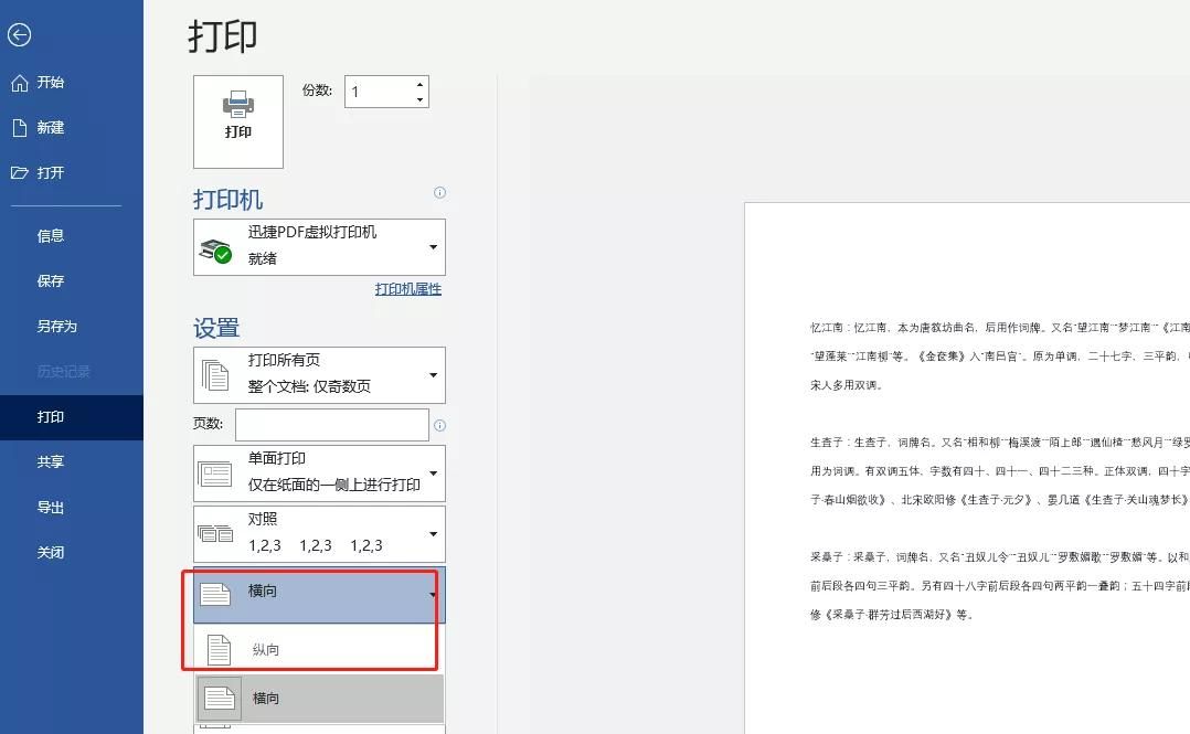 学会这9个Word打印方法，不浪费任何一张A4纸，涨知识了