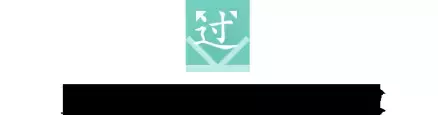 每日一字：过