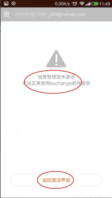 我的小米2怎样设置hotil邮箱？