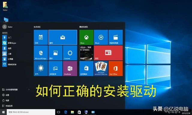 win10显卡驱动怎么安装(教你正确安装官方的驱动程序)