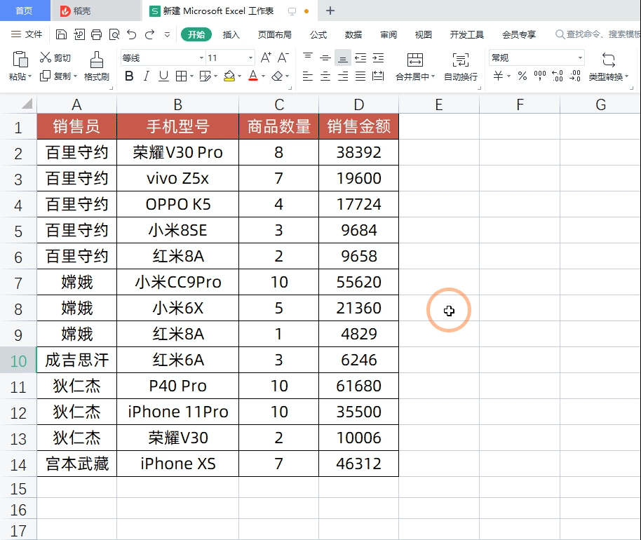wps使用技巧大全图文并茂(13个WPS表格小技巧全集教程)