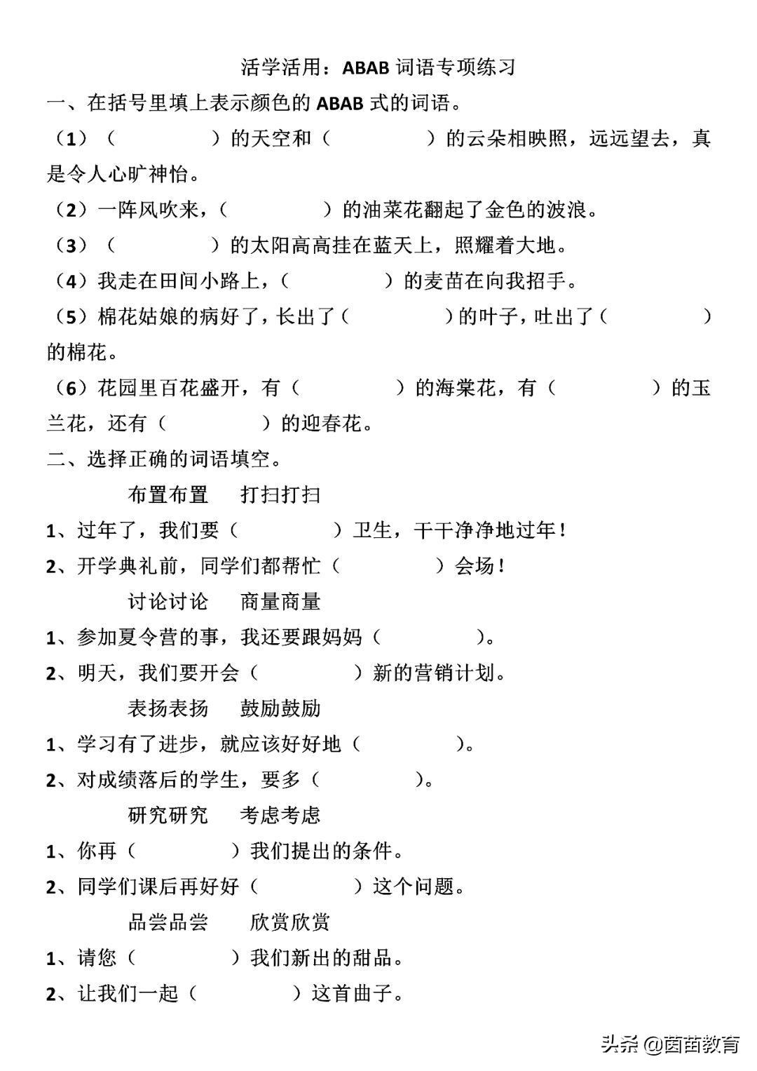 abab式的四字词语有哪些(abab式四字成语大全)