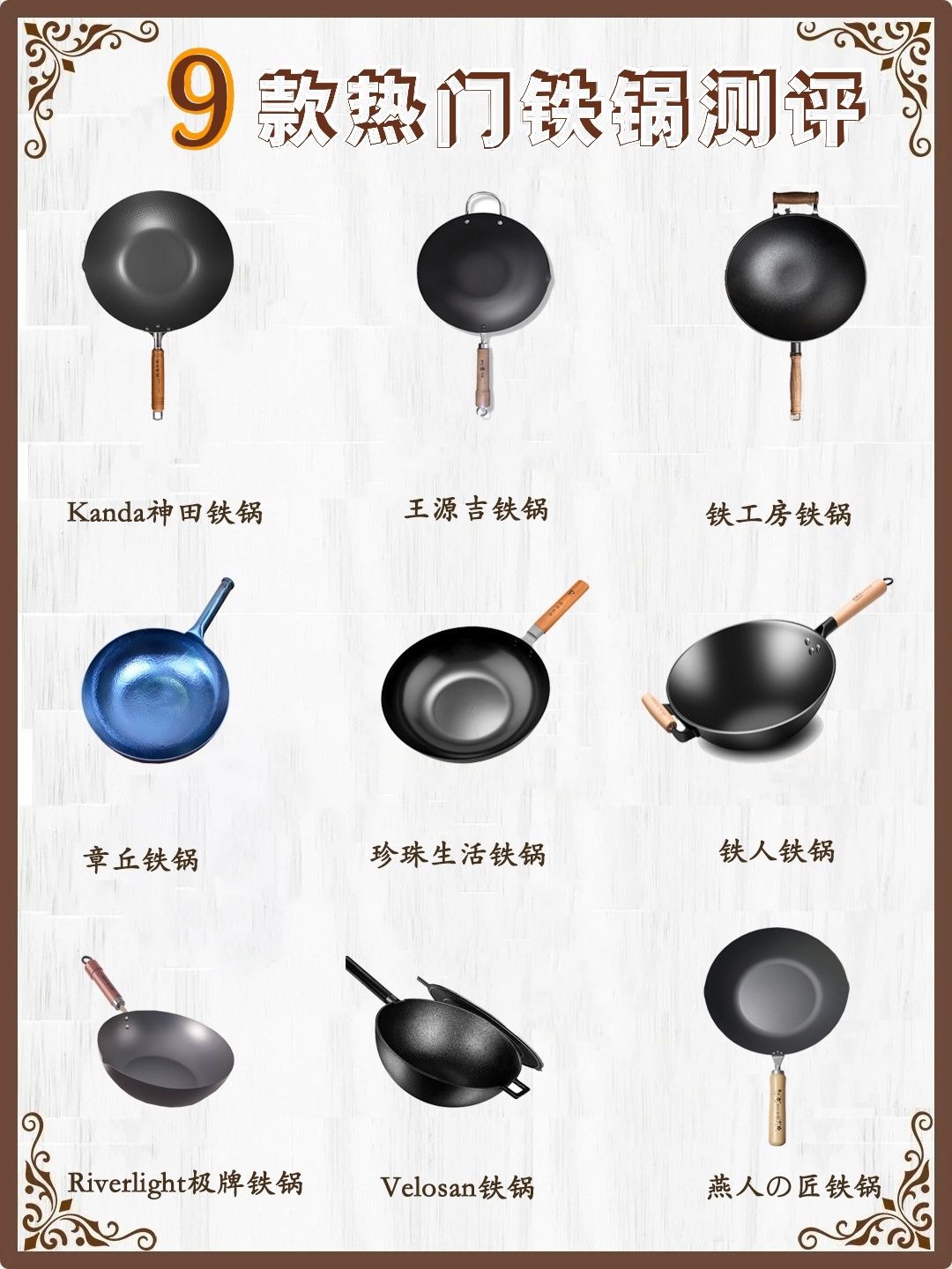 中国铁锅哪个牌子质量好(十款家用铁锅名牌排名测评)