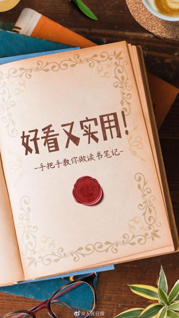 读书笔记怎么写(手把手教你做读书笔记示例范文)