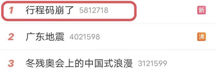 行程码查询发什么短信(查询流量太大行程码崩了)