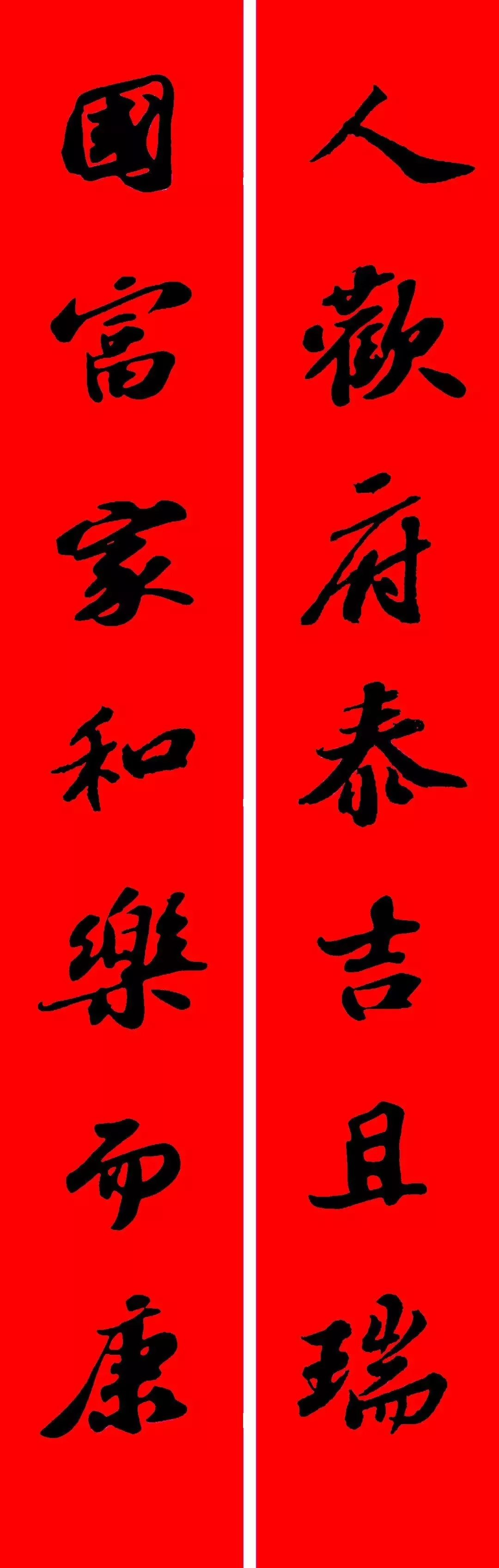 历代书家集字春，2022年春节绝对够用