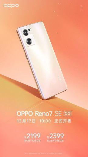 OPPO Reno7 SE今日开售 7.45mm轻薄机身2199元起