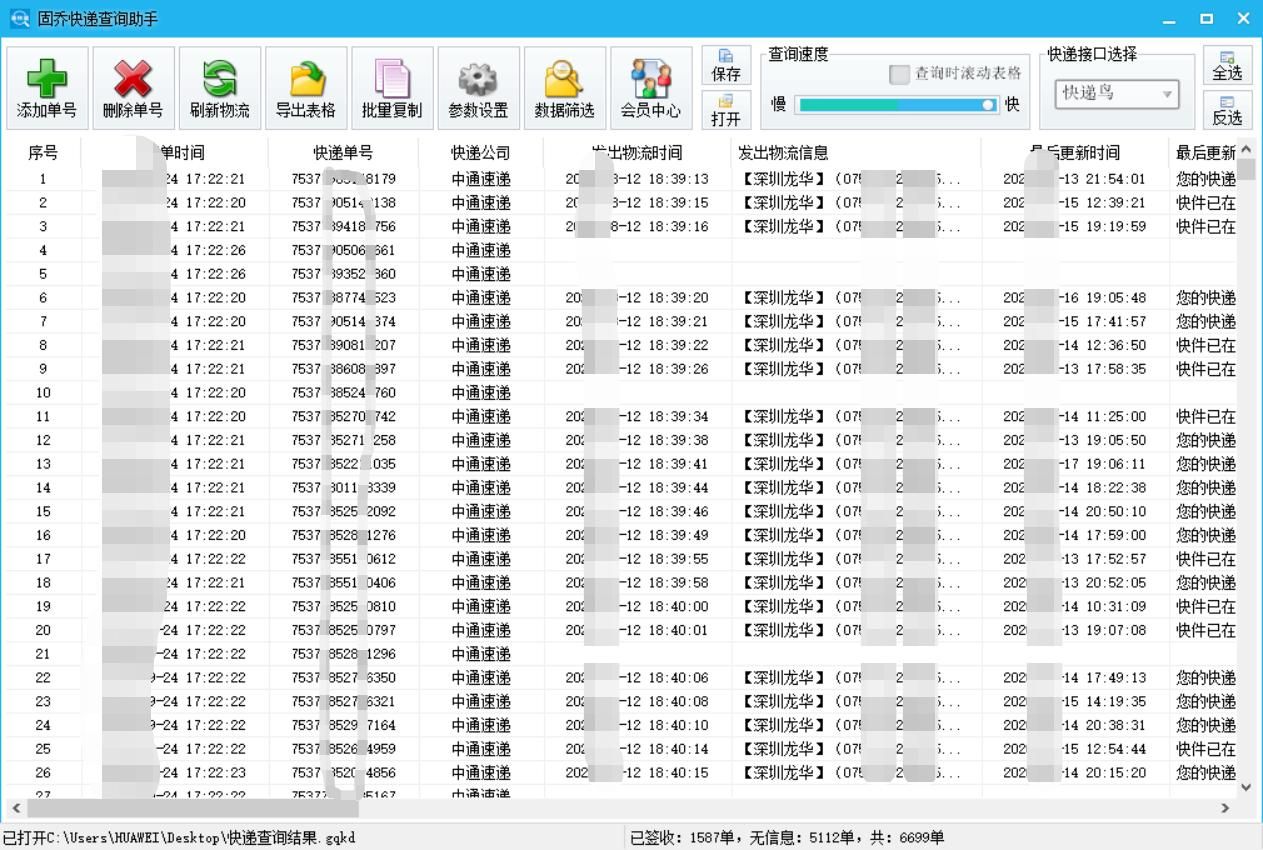 一键快速批量中通速递签收状态，哪个查询软件查的快