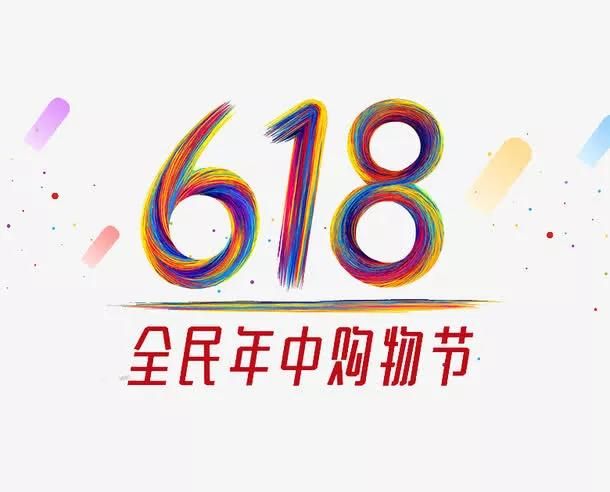 618是什么节日什么时候开始(618电商节的由来)